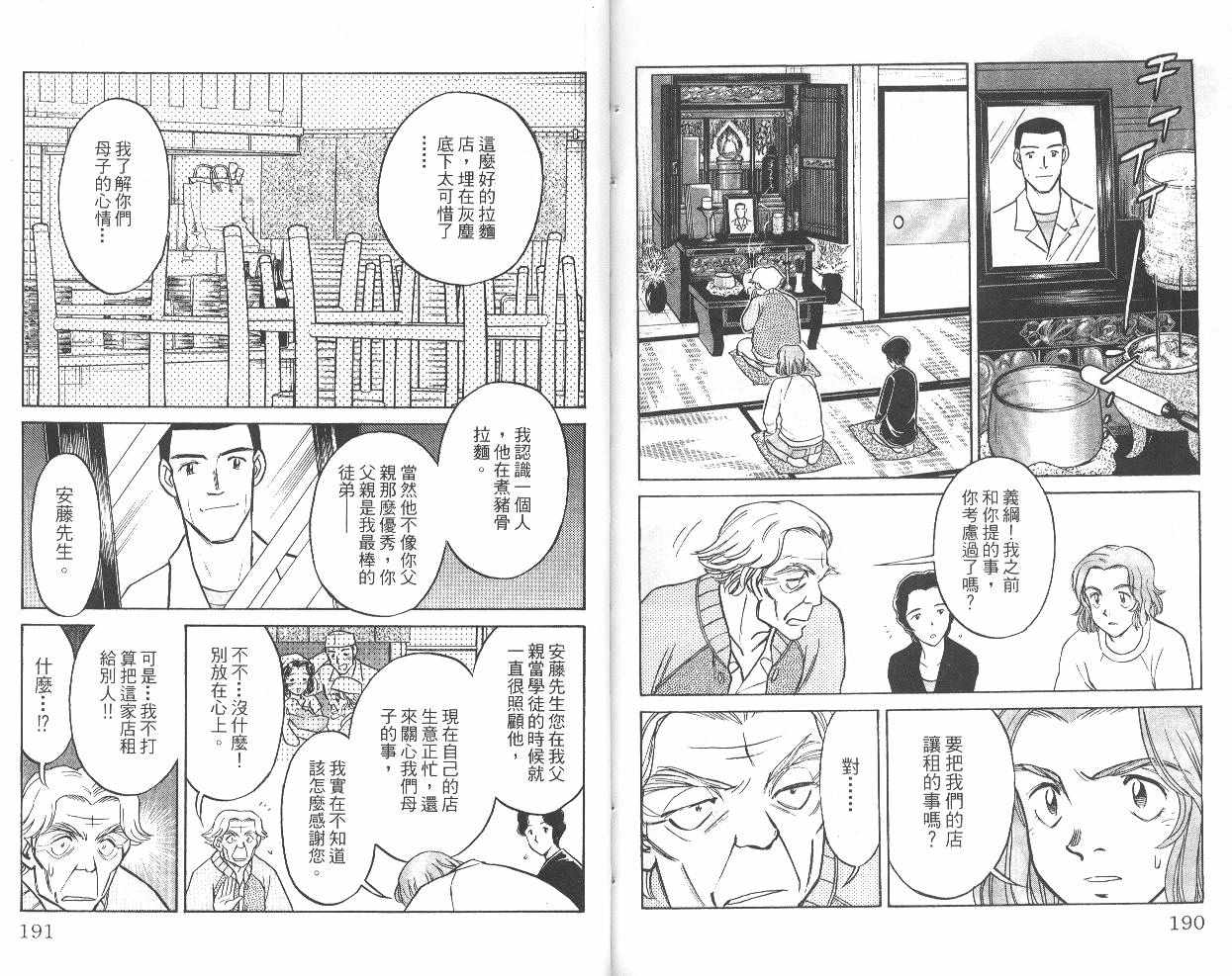 彩虹拉面韩漫全集-vol_06无删减无遮挡章节图片 