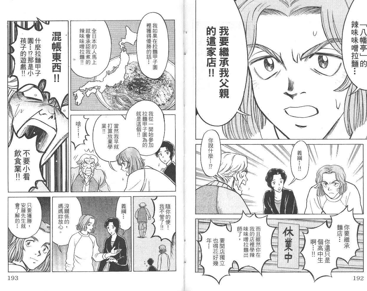 彩虹拉面韩漫全集-vol_06无删减无遮挡章节图片 