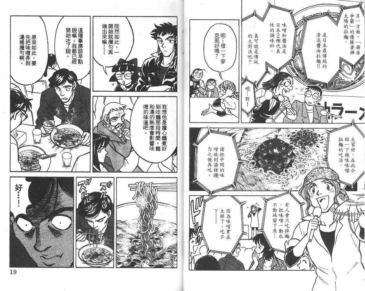 彩虹拉面韩漫全集-vol_07无删减无遮挡章节图片 