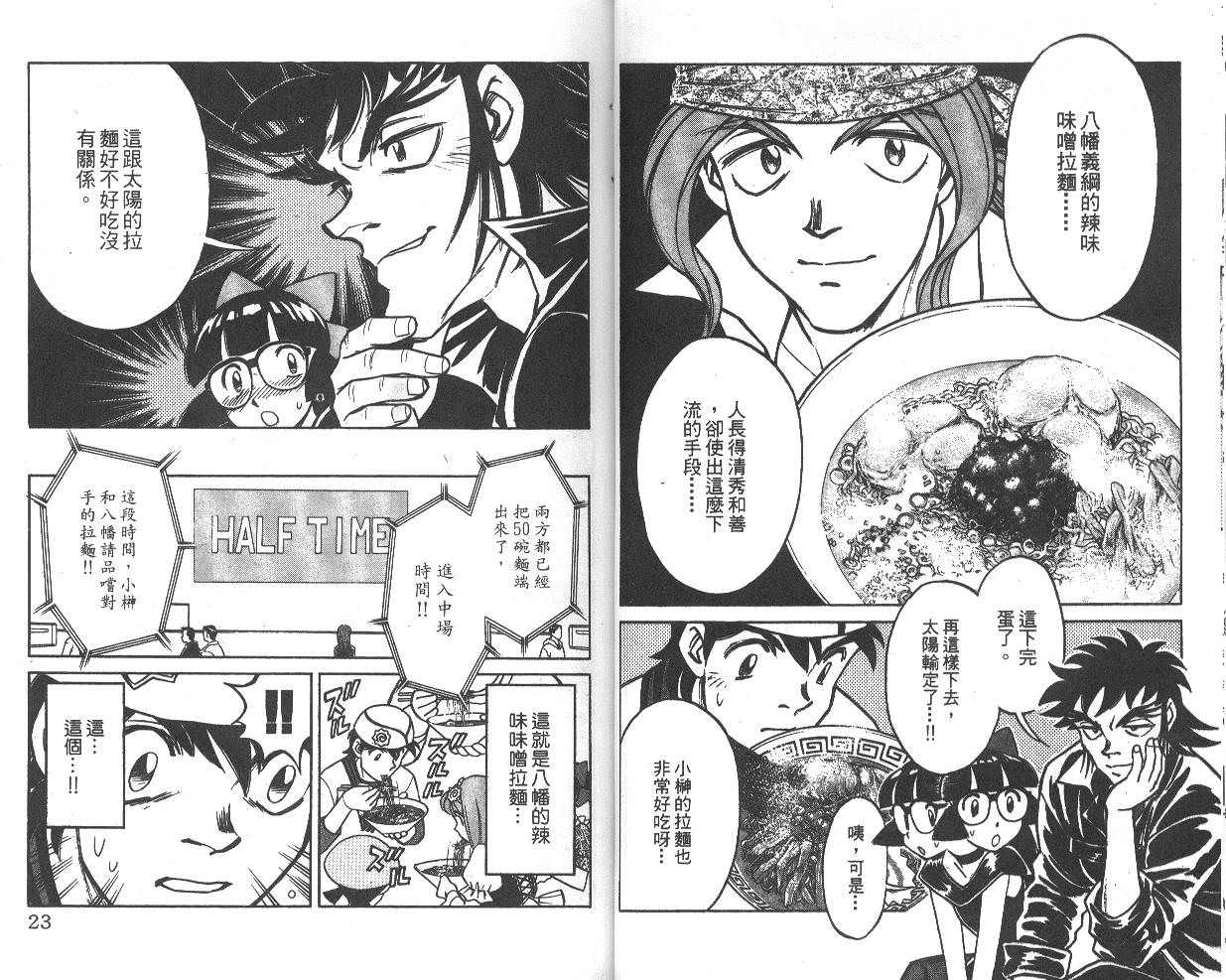 彩虹拉面韩漫全集-vol_07无删减无遮挡章节图片 