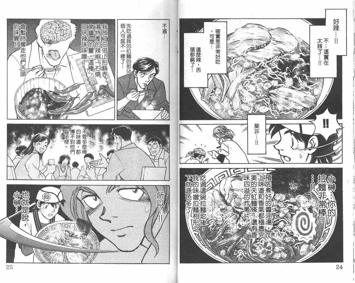 彩虹拉面韩漫全集-vol_07无删减无遮挡章节图片 