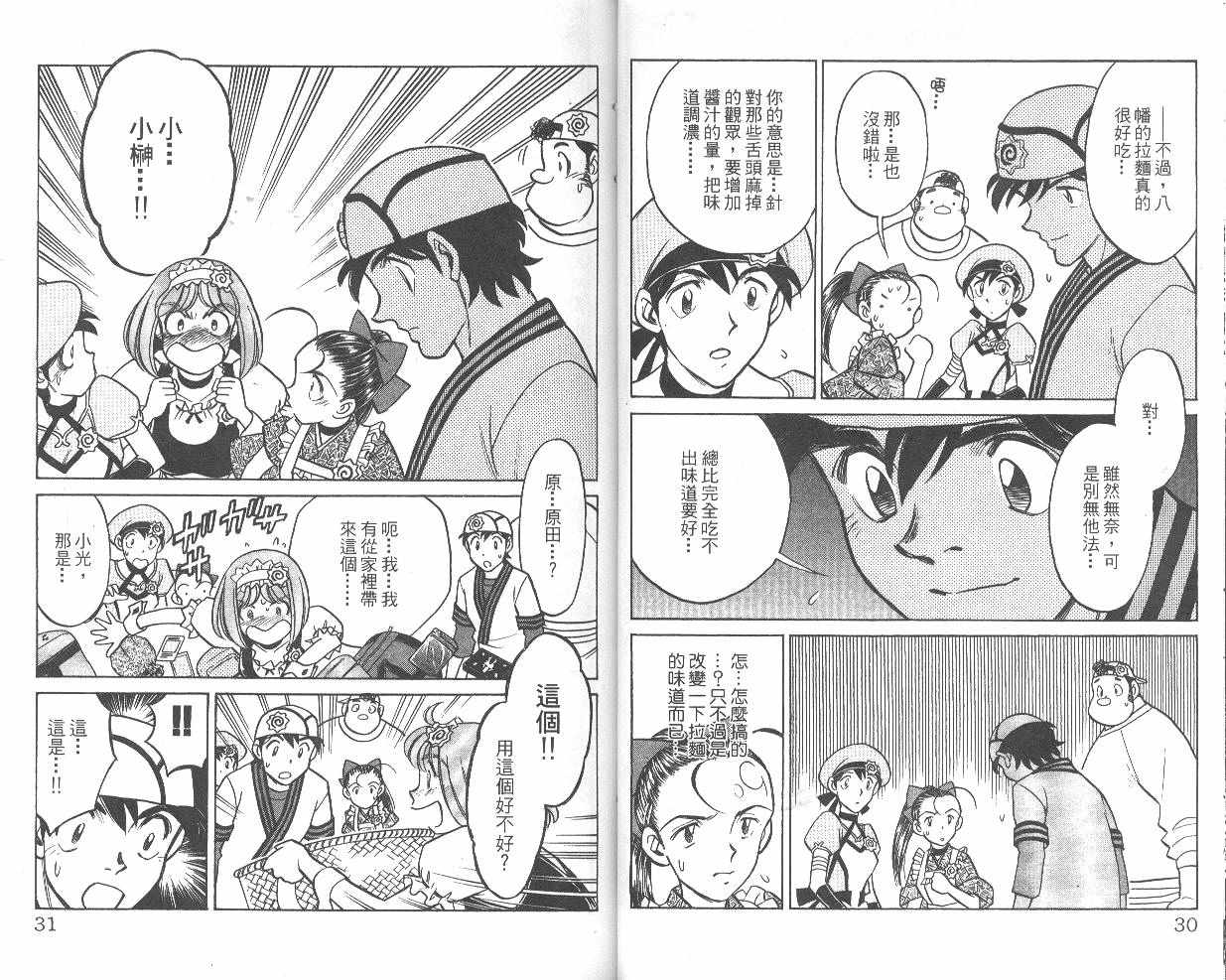 彩虹拉面韩漫全集-vol_07无删减无遮挡章节图片 