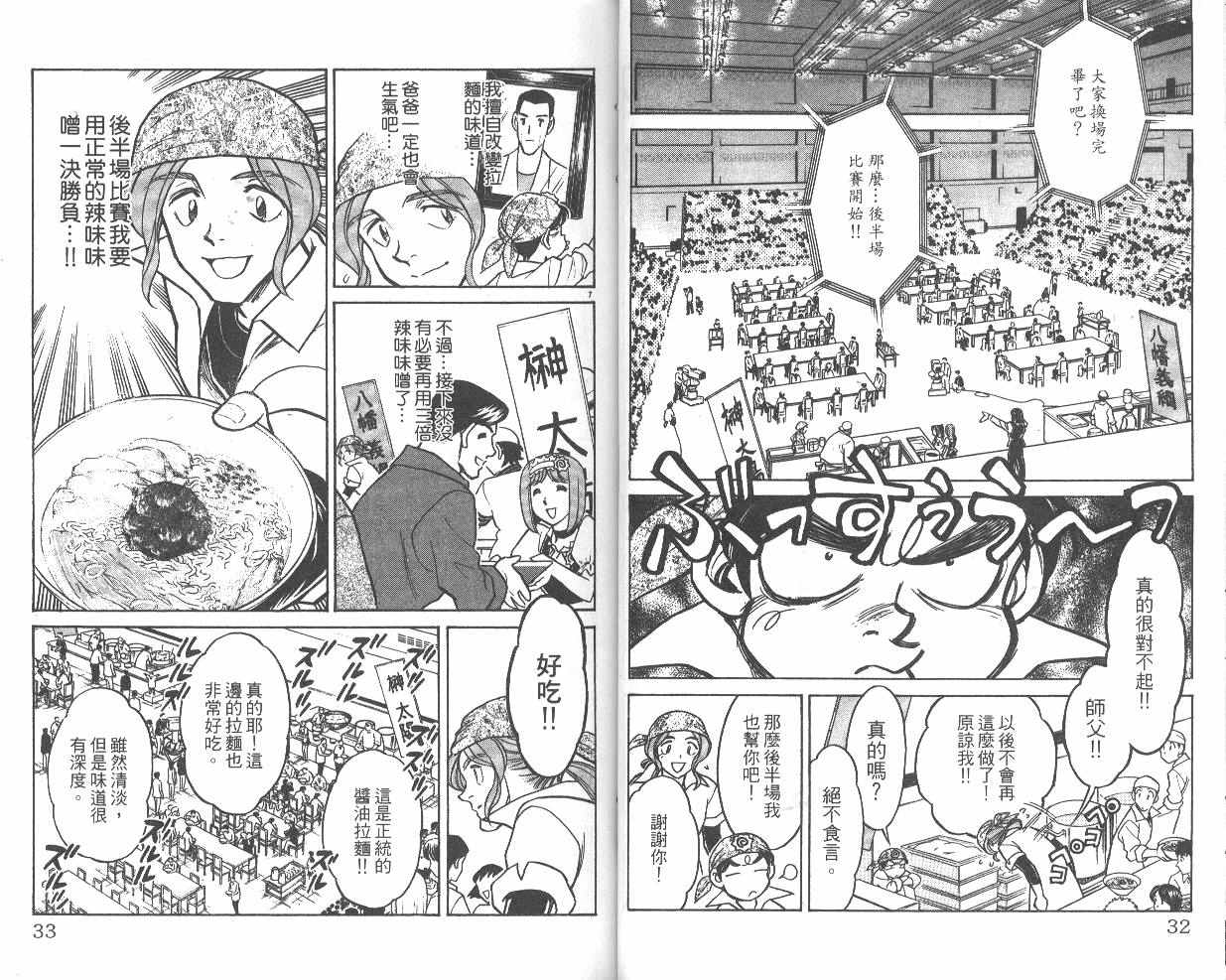 彩虹拉面韩漫全集-vol_07无删减无遮挡章节图片 