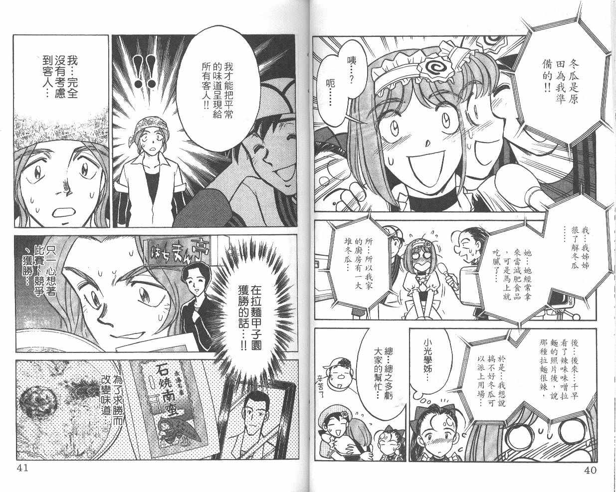 彩虹拉面韩漫全集-vol_07无删减无遮挡章节图片 