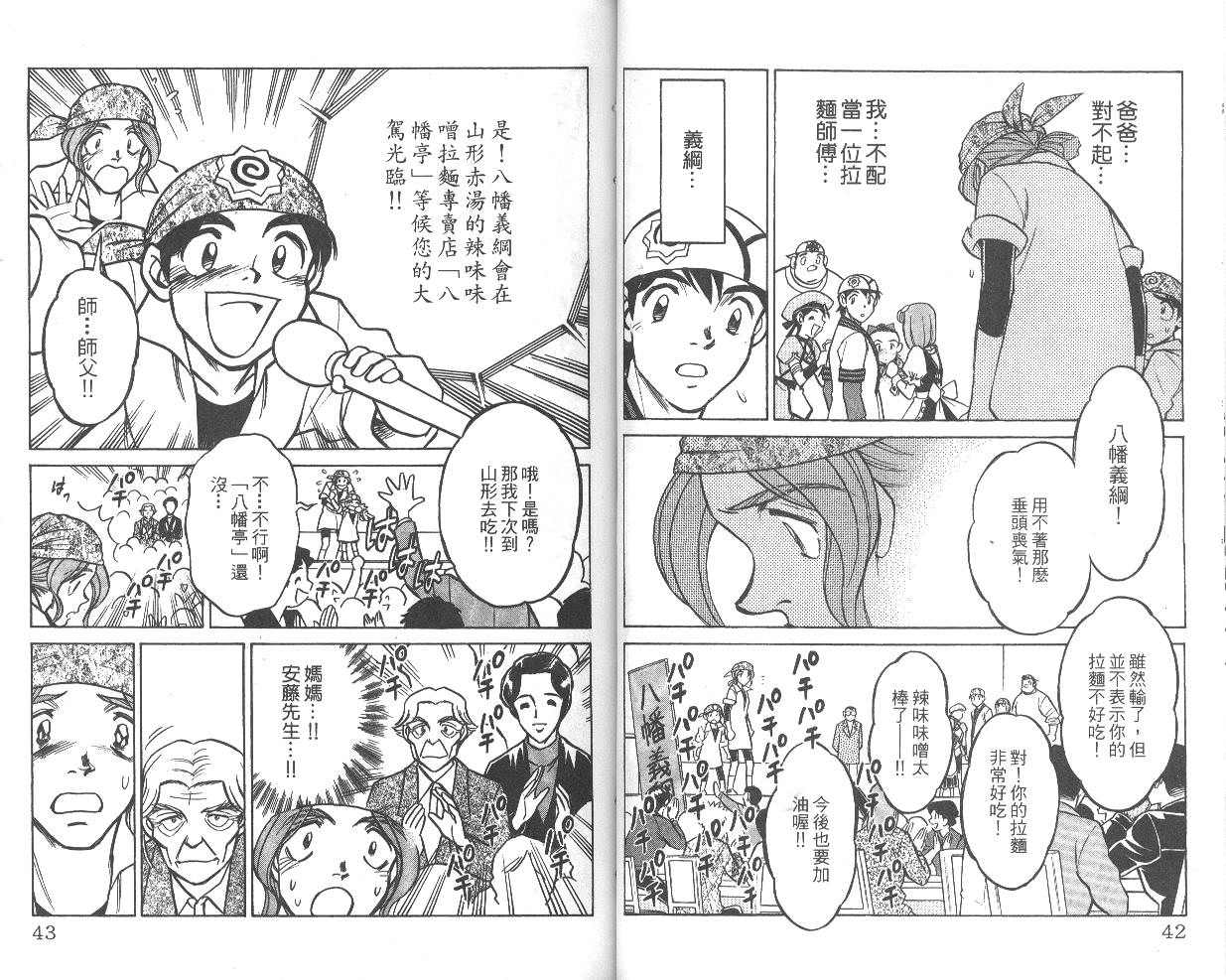 彩虹拉面韩漫全集-vol_07无删减无遮挡章节图片 