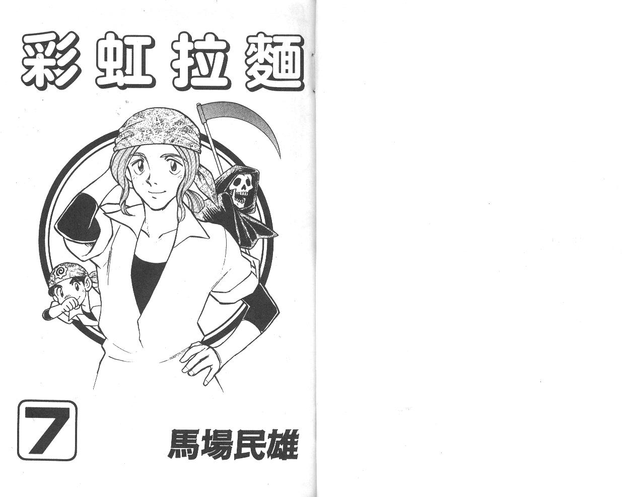 彩虹拉面韩漫全集-vol_07无删减无遮挡章节图片 