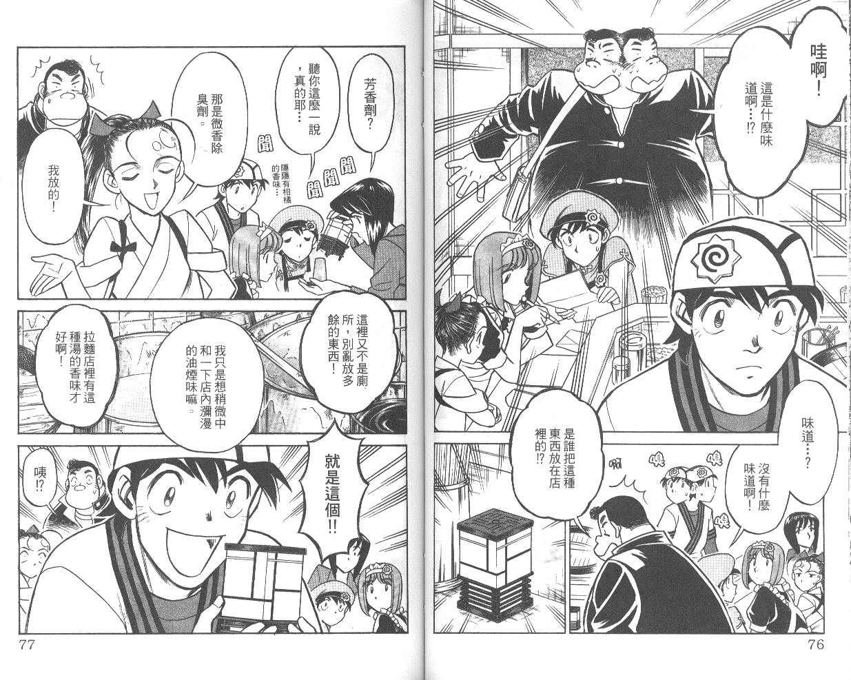 彩虹拉面韩漫全集-vol_07无删减无遮挡章节图片 