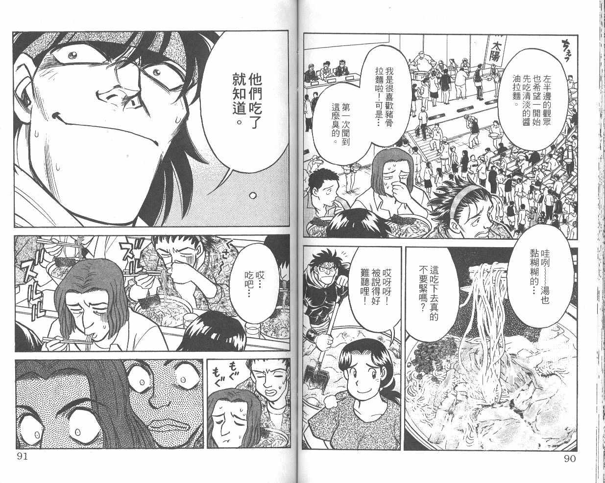 彩虹拉面韩漫全集-vol_07无删减无遮挡章节图片 