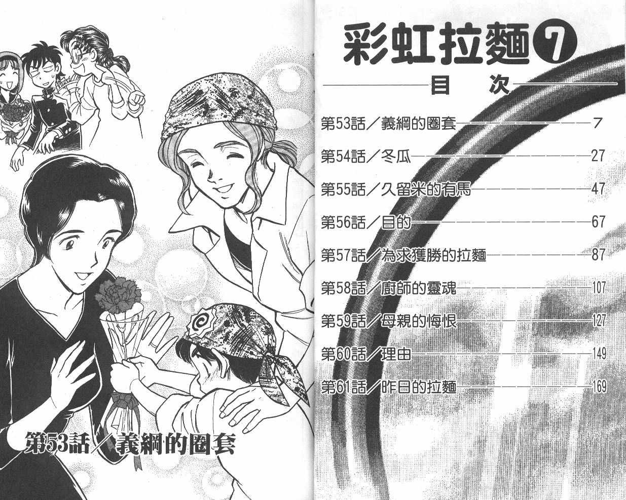 彩虹拉面韩漫全集-vol_07无删减无遮挡章节图片 