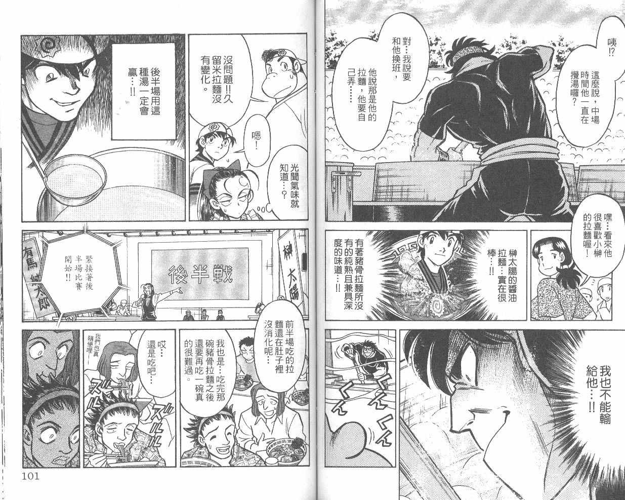 彩虹拉面韩漫全集-vol_07无删减无遮挡章节图片 
