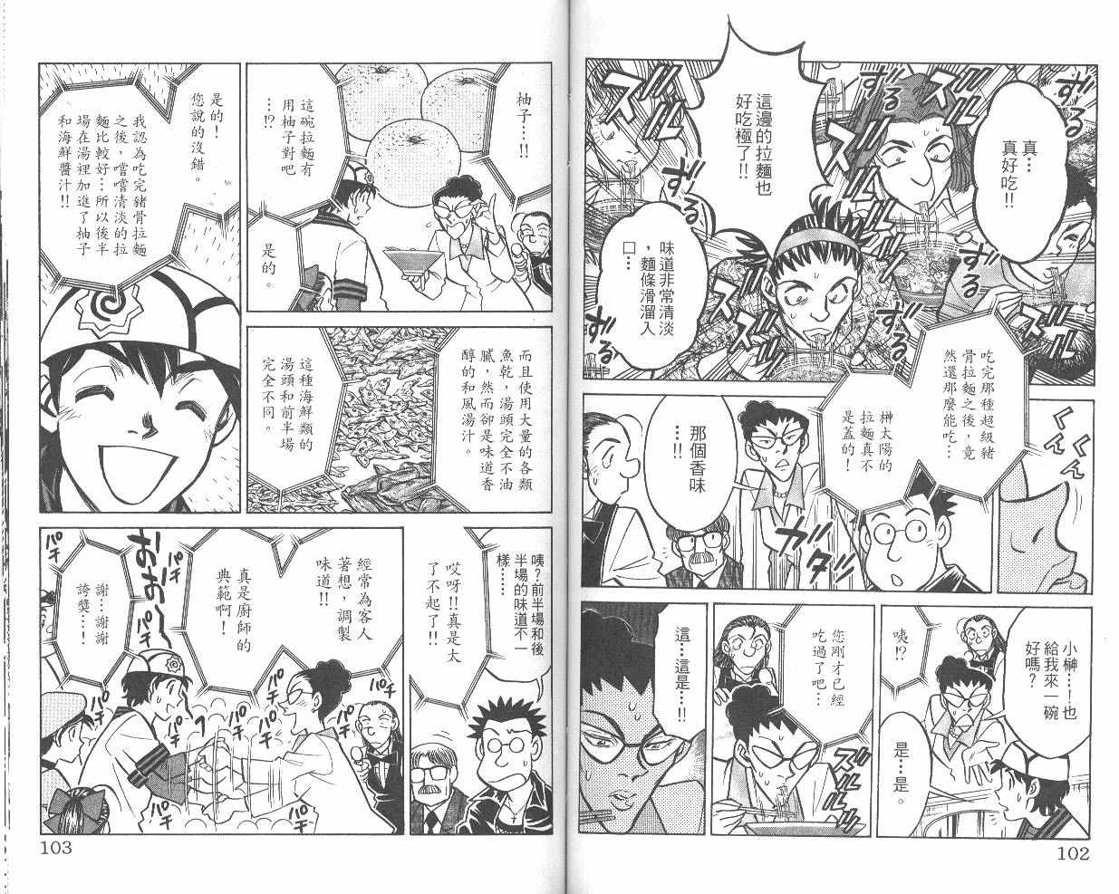 彩虹拉面韩漫全集-vol_07无删减无遮挡章节图片 
