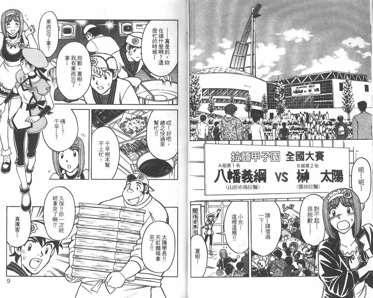 彩虹拉面韩漫全集-vol_07无删减无遮挡章节图片 