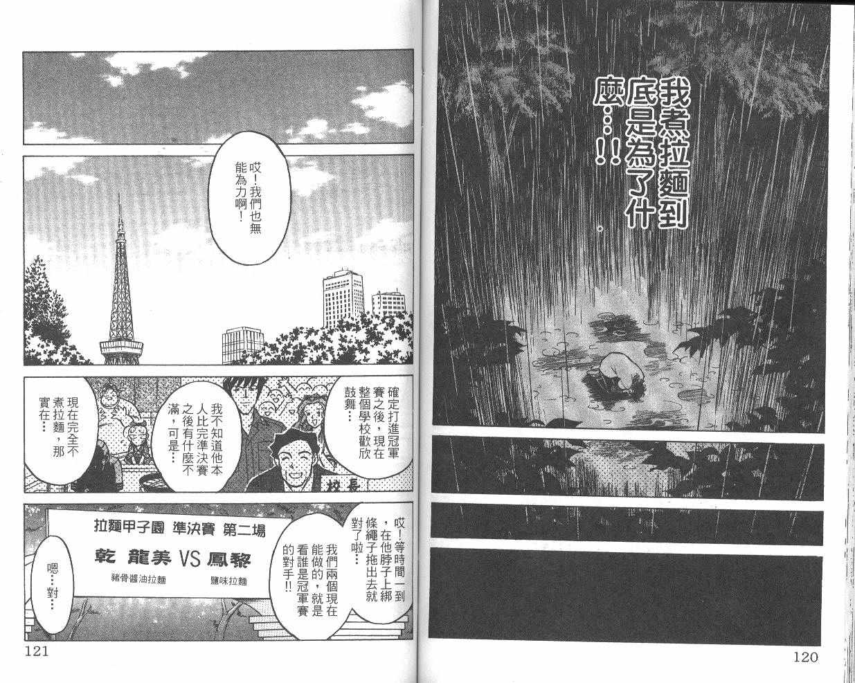 彩虹拉面韩漫全集-vol_07无删减无遮挡章节图片 