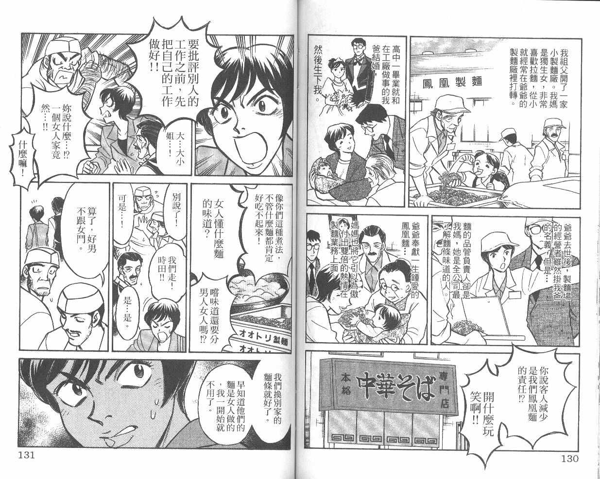 彩虹拉面韩漫全集-vol_07无删减无遮挡章节图片 