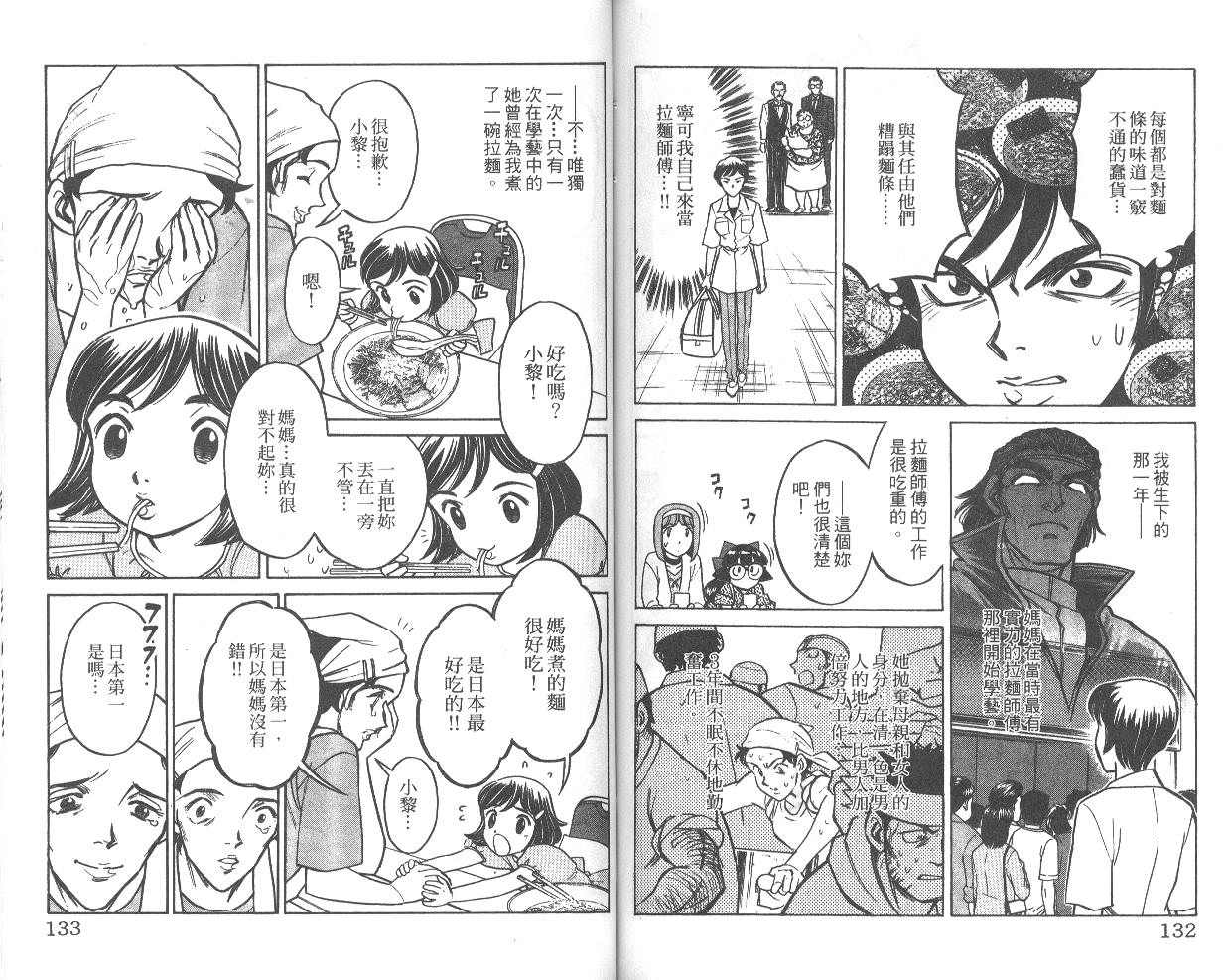 彩虹拉面韩漫全集-vol_07无删减无遮挡章节图片 
