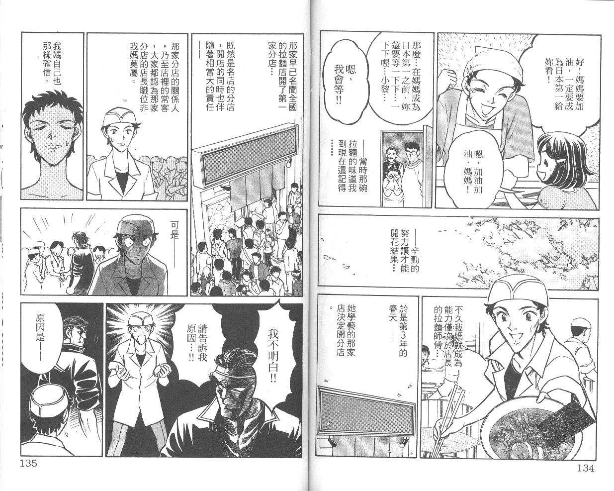 彩虹拉面韩漫全集-vol_07无删减无遮挡章节图片 