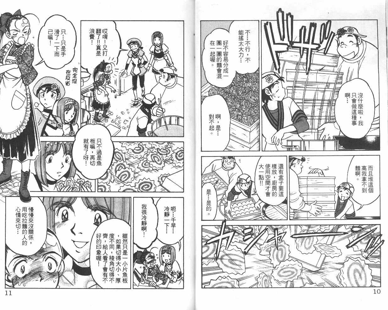 彩虹拉面韩漫全集-vol_07无删减无遮挡章节图片 