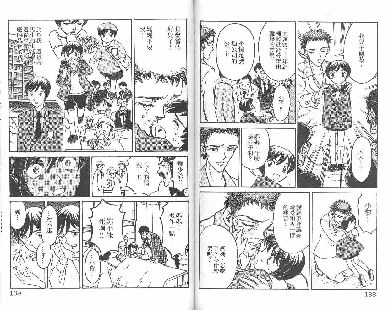 彩虹拉面韩漫全集-vol_07无删减无遮挡章节图片 