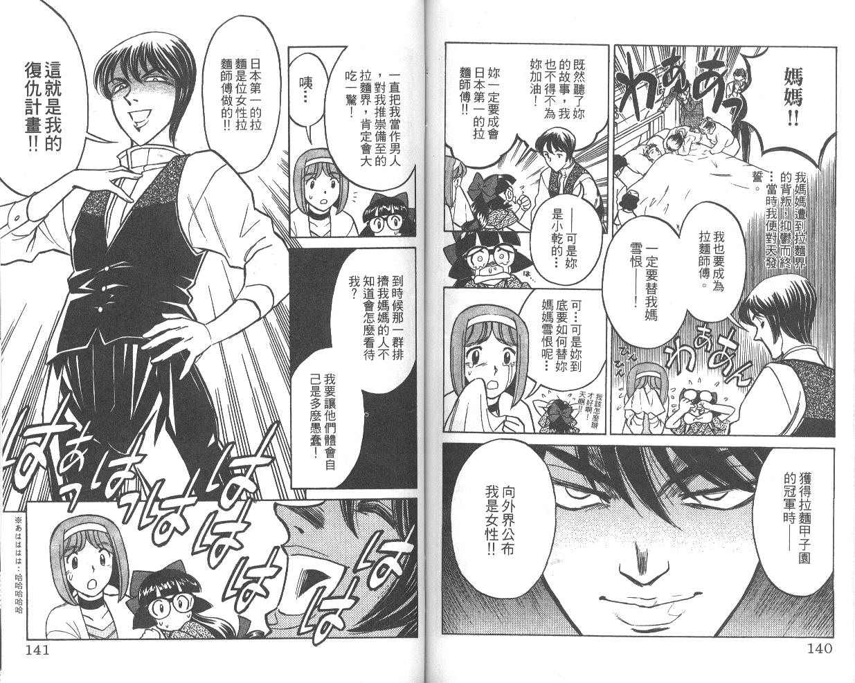 彩虹拉面韩漫全集-vol_07无删减无遮挡章节图片 