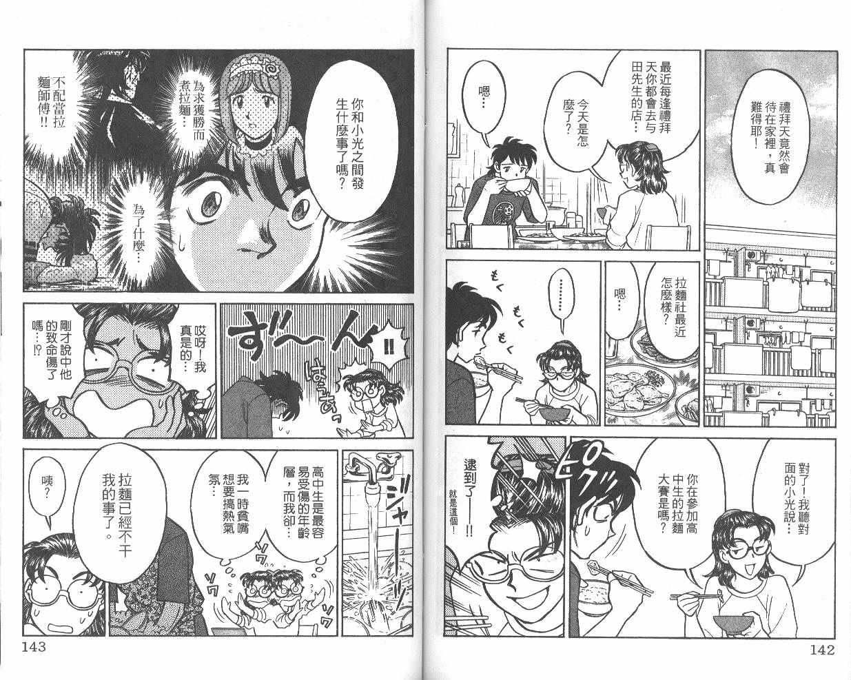彩虹拉面韩漫全集-vol_07无删减无遮挡章节图片 