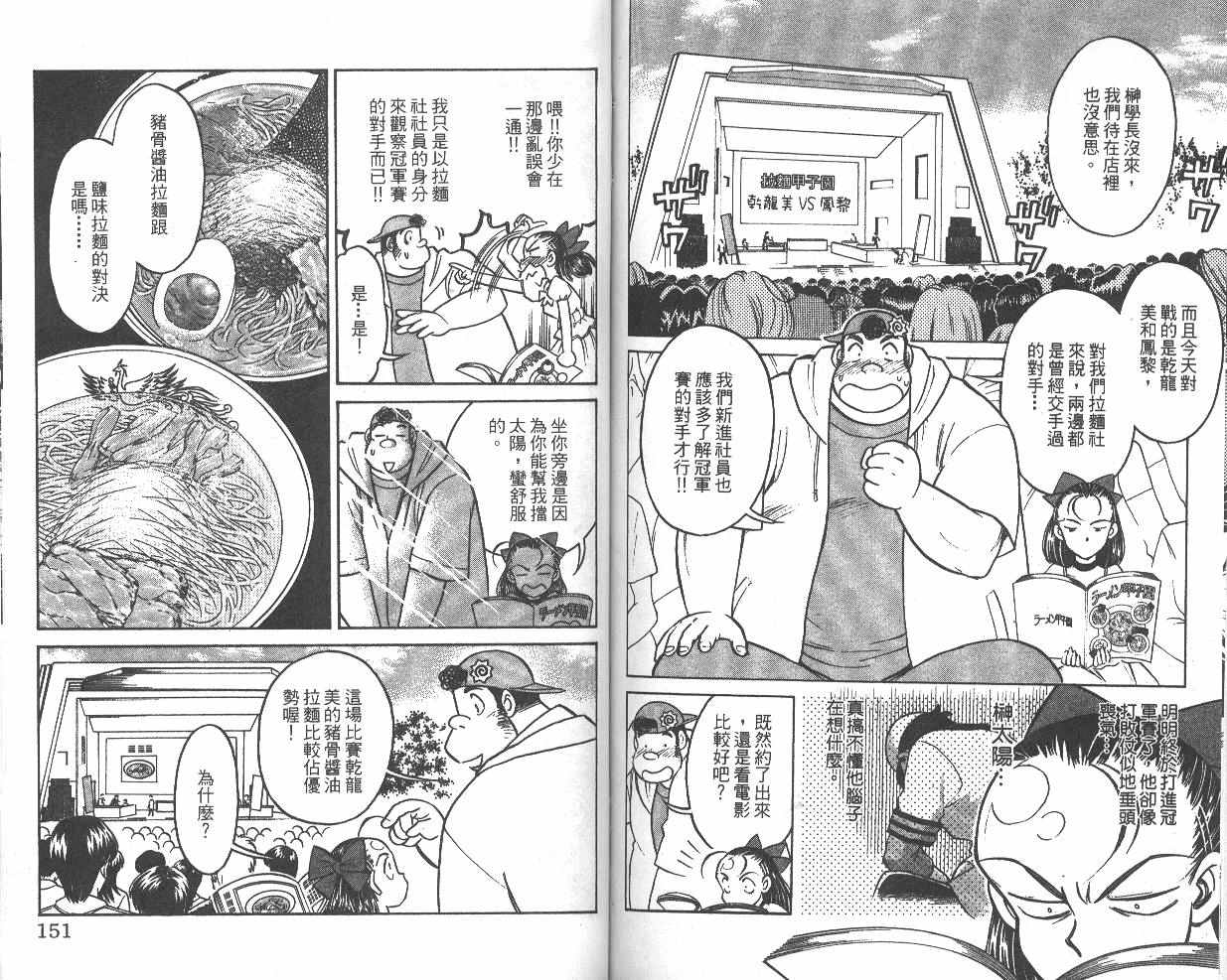 彩虹拉面韩漫全集-vol_07无删减无遮挡章节图片 