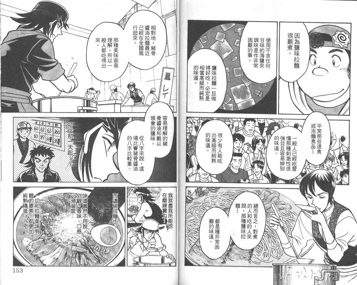 彩虹拉面韩漫全集-vol_07无删减无遮挡章节图片 