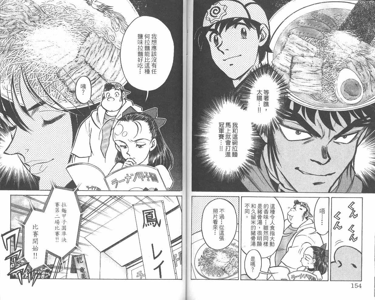 彩虹拉面韩漫全集-vol_07无删减无遮挡章节图片 