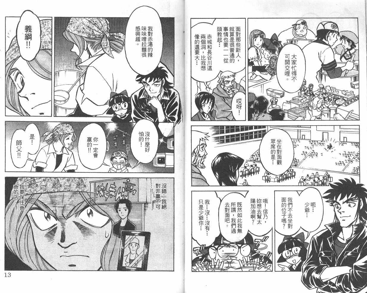 彩虹拉面韩漫全集-vol_07无删减无遮挡章节图片 