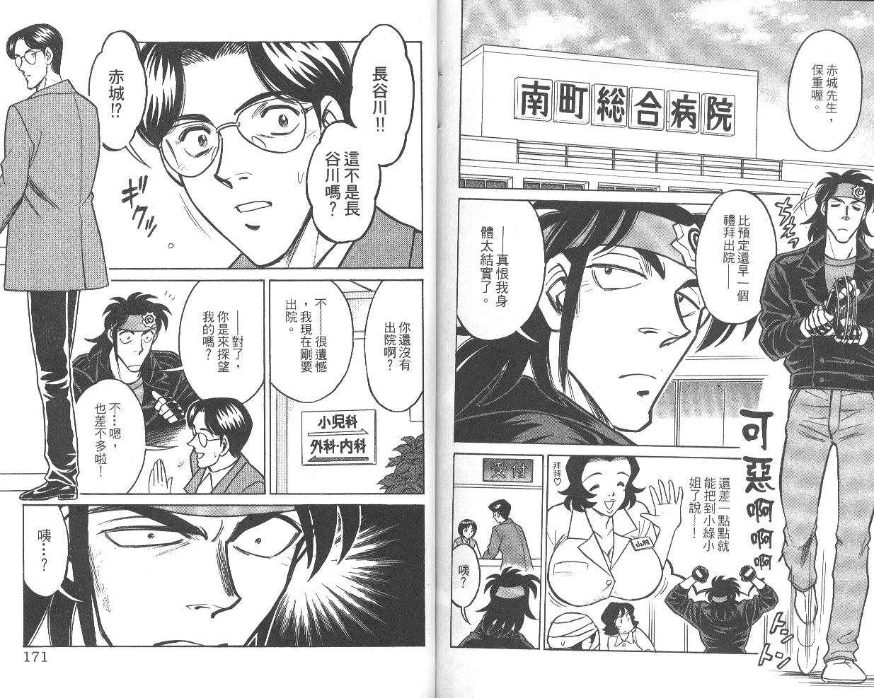 彩虹拉面韩漫全集-vol_07无删减无遮挡章节图片 