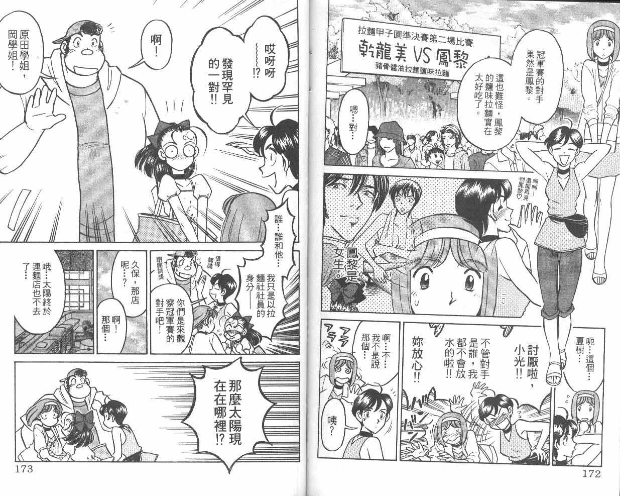 彩虹拉面韩漫全集-vol_07无删减无遮挡章节图片 