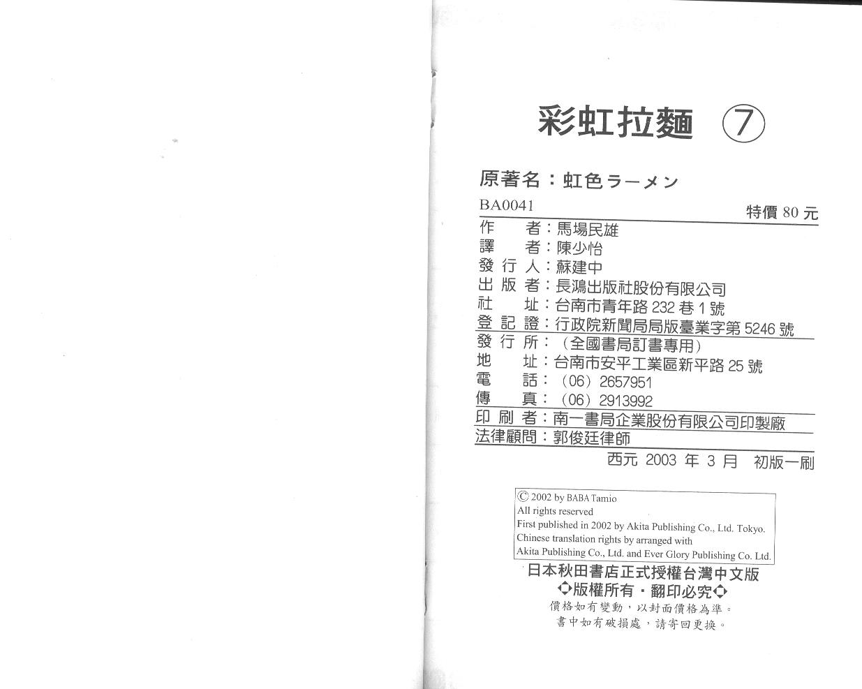 彩虹拉面韩漫全集-vol_07无删减无遮挡章节图片 