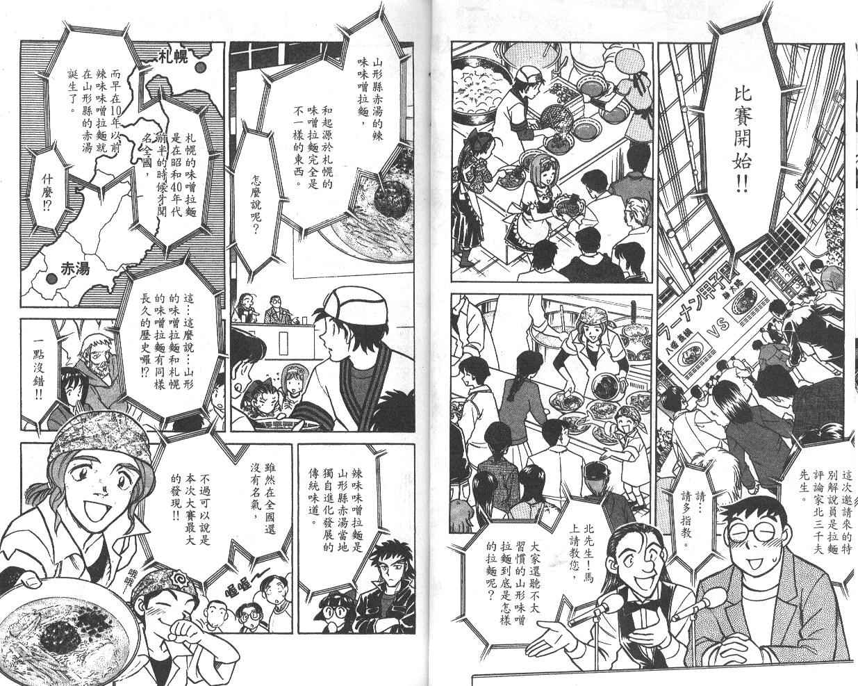 彩虹拉面韩漫全集-vol_07无删减无遮挡章节图片 