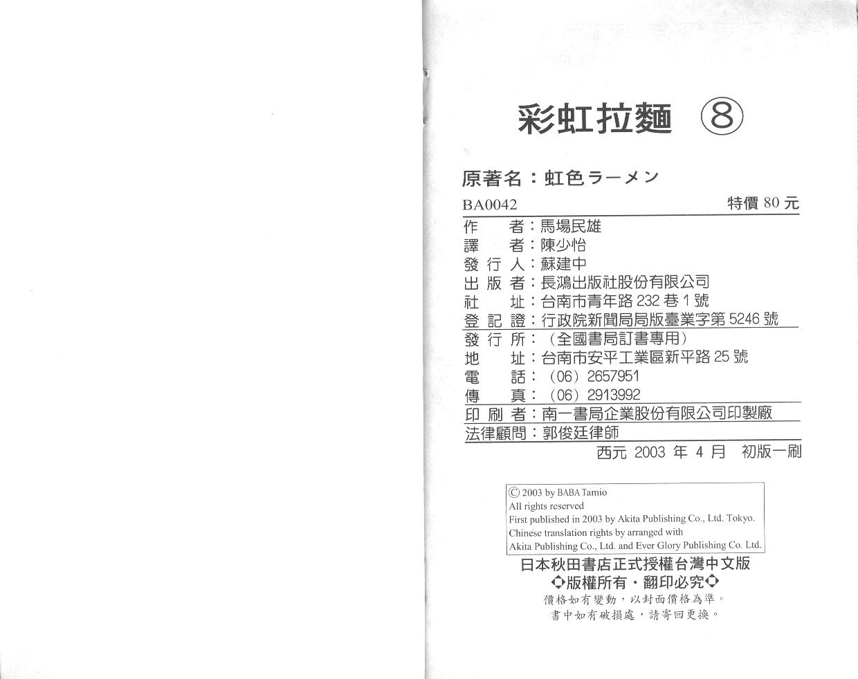 彩虹拉面韩漫全集-vol_08无删减无遮挡章节图片 