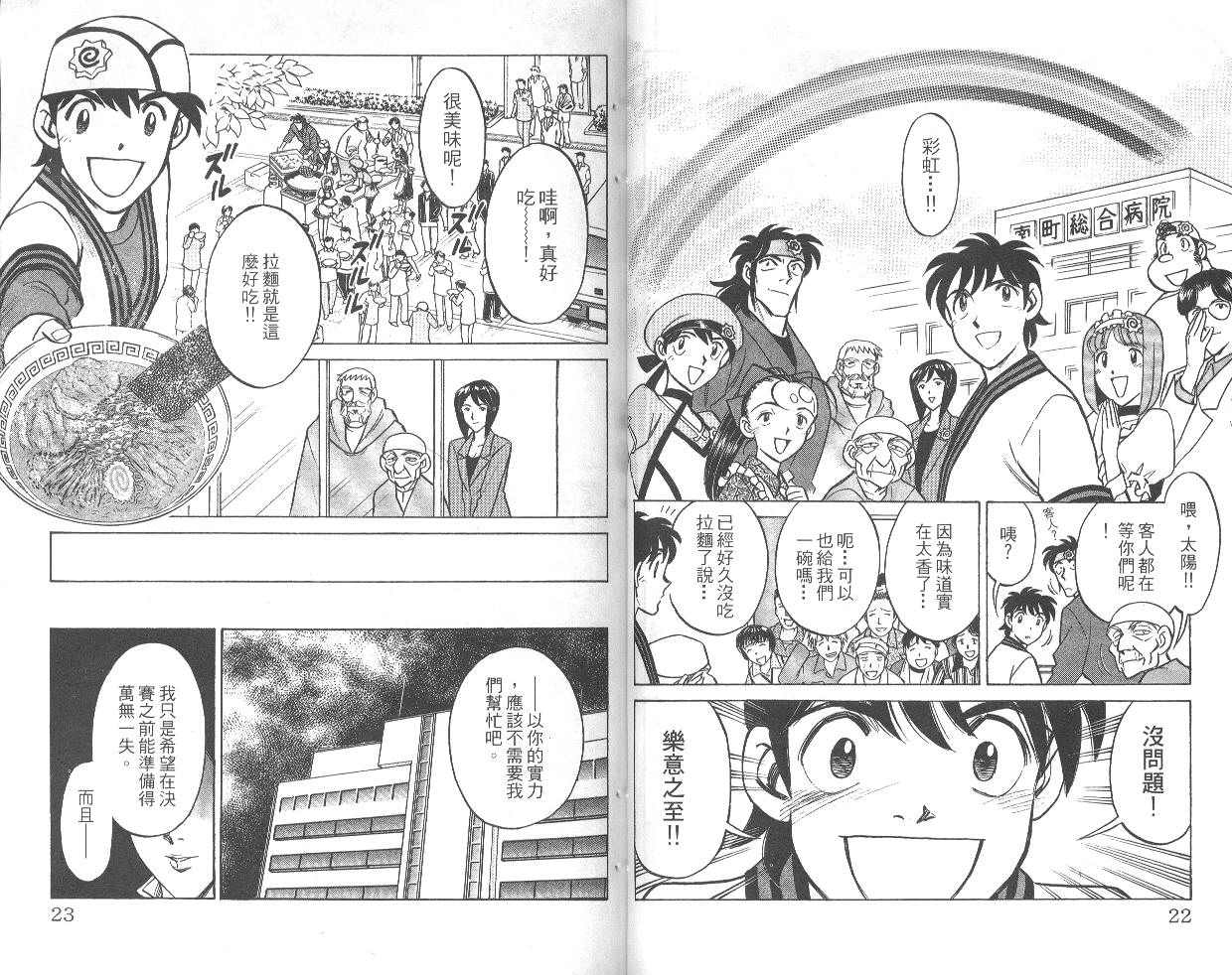 彩虹拉面韩漫全集-vol_08无删减无遮挡章节图片 