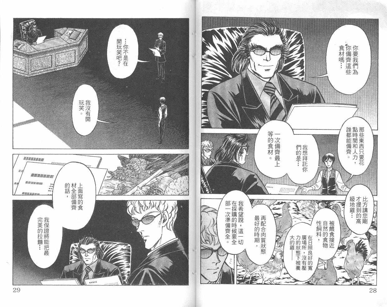 彩虹拉面韩漫全集-vol_08无删减无遮挡章节图片 