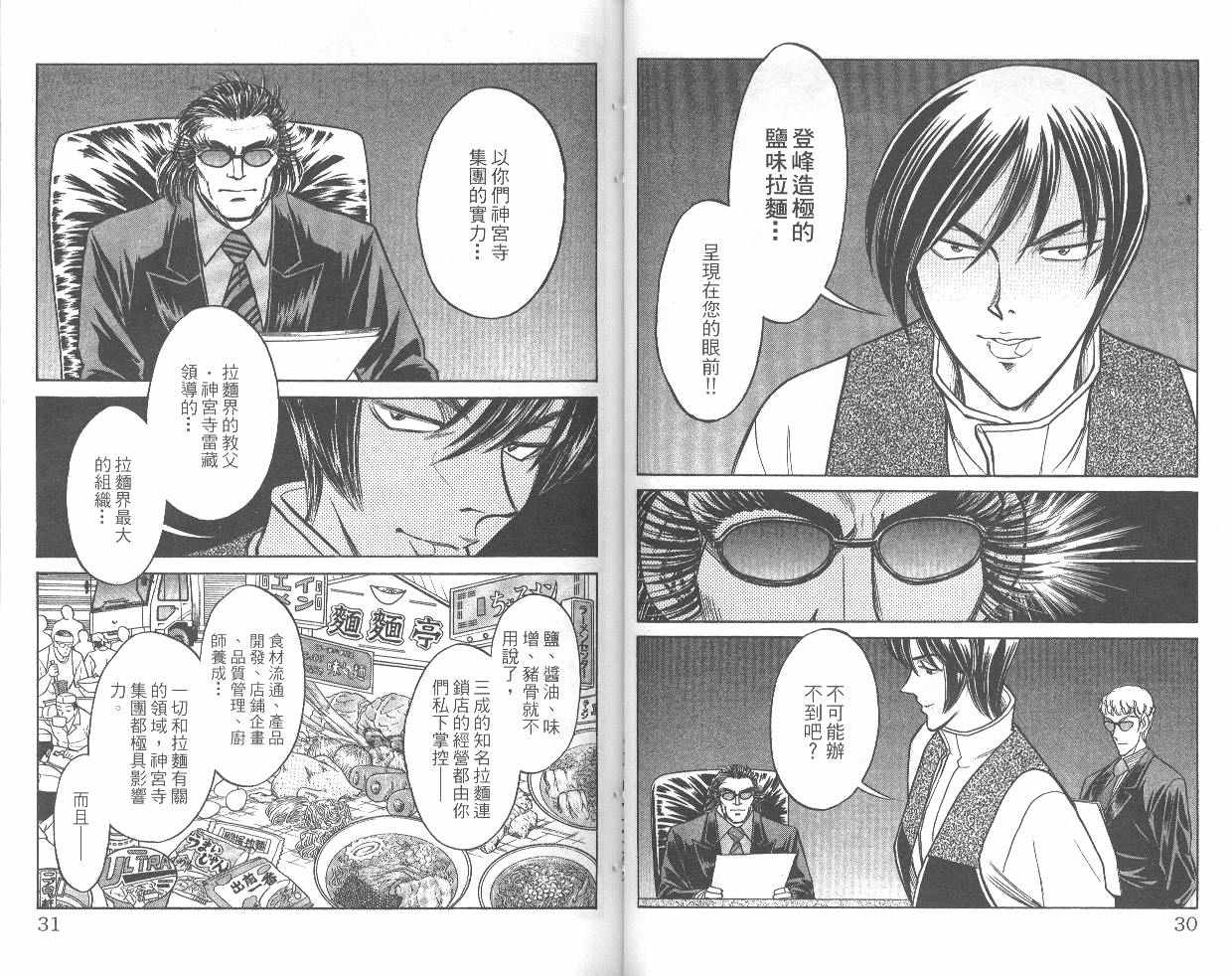 彩虹拉面韩漫全集-vol_08无删减无遮挡章节图片 
