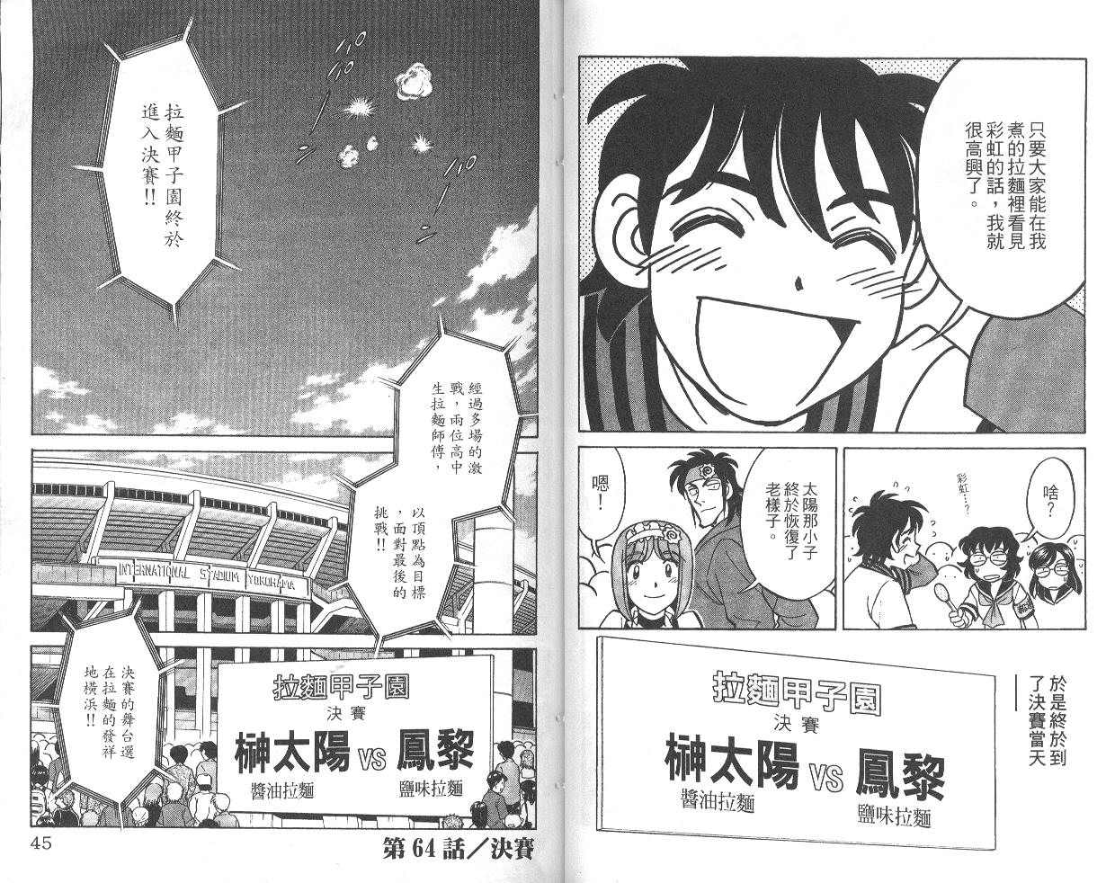 彩虹拉面韩漫全集-vol_08无删减无遮挡章节图片 
