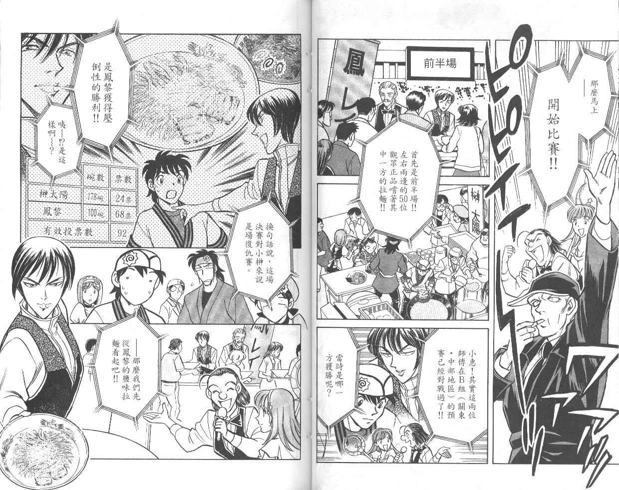 彩虹拉面韩漫全集-vol_08无删减无遮挡章节图片 