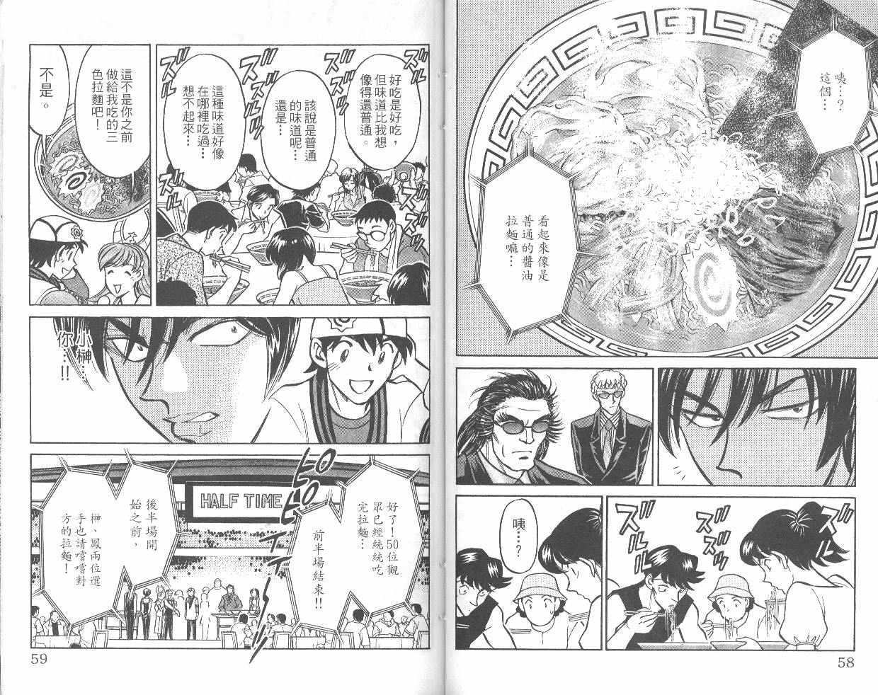 彩虹拉面韩漫全集-vol_08无删减无遮挡章节图片 