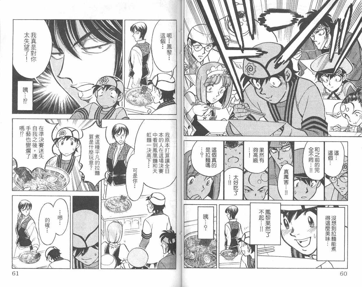 彩虹拉面韩漫全集-vol_08无删减无遮挡章节图片 