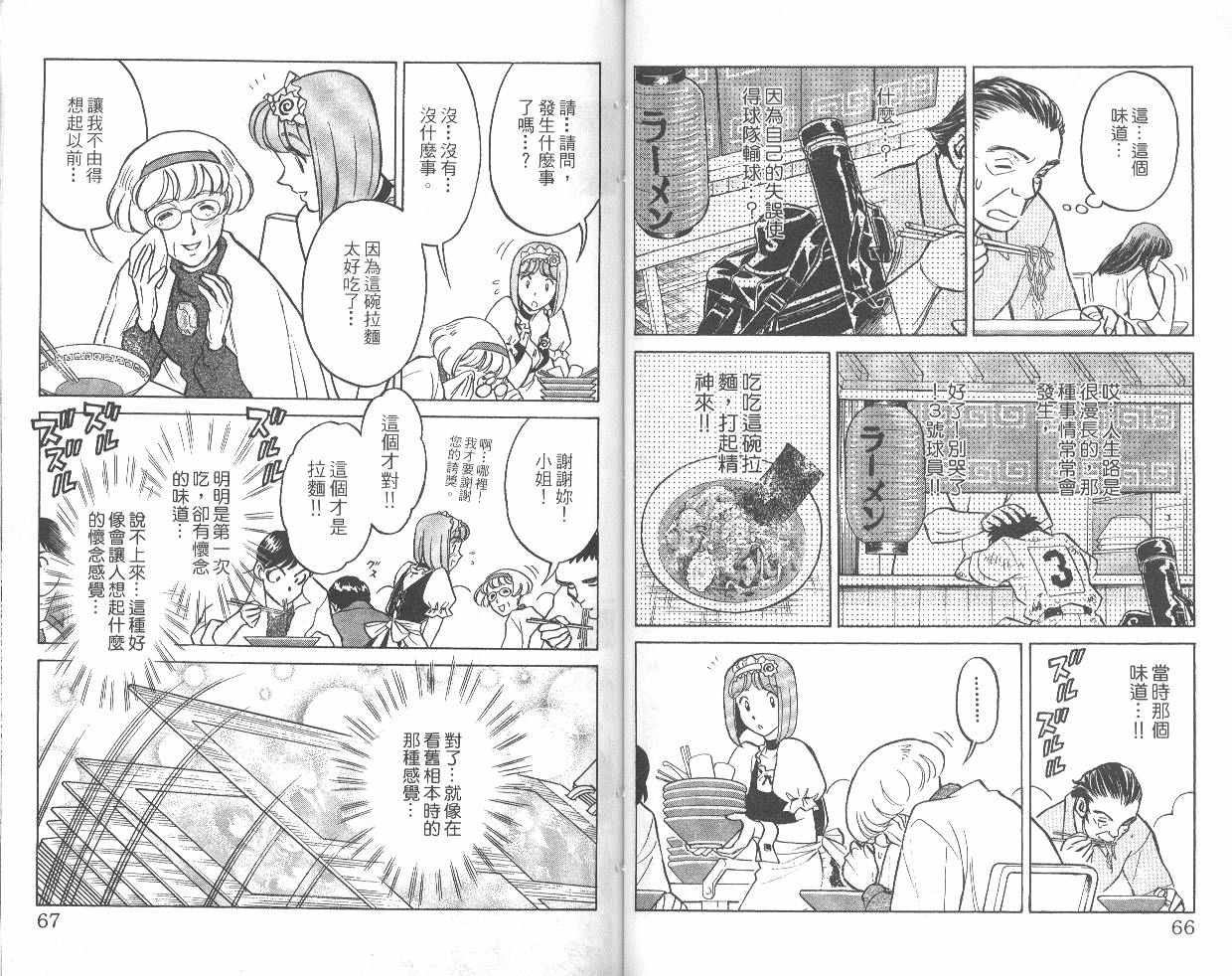 彩虹拉面韩漫全集-vol_08无删减无遮挡章节图片 