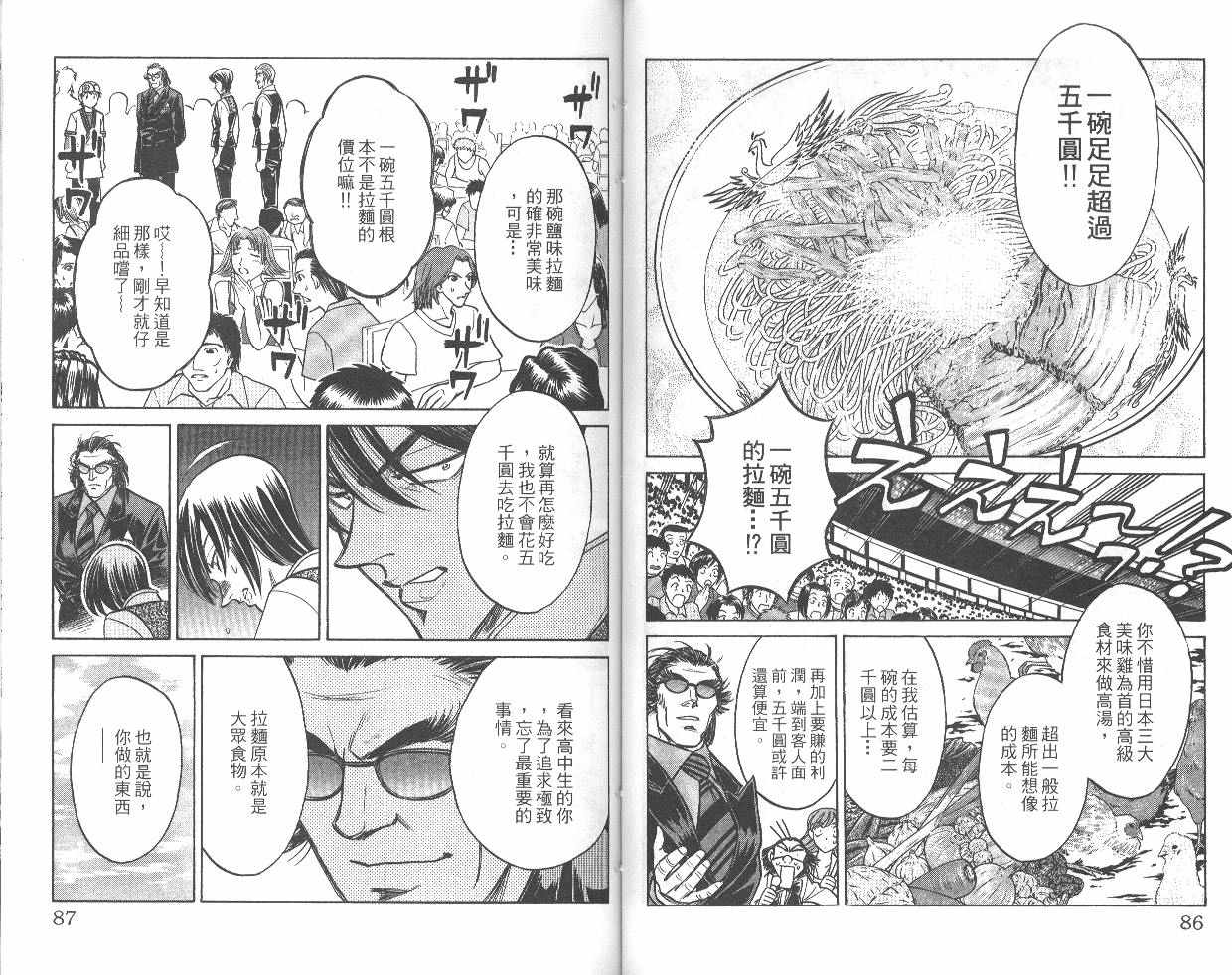彩虹拉面韩漫全集-vol_08无删减无遮挡章节图片 