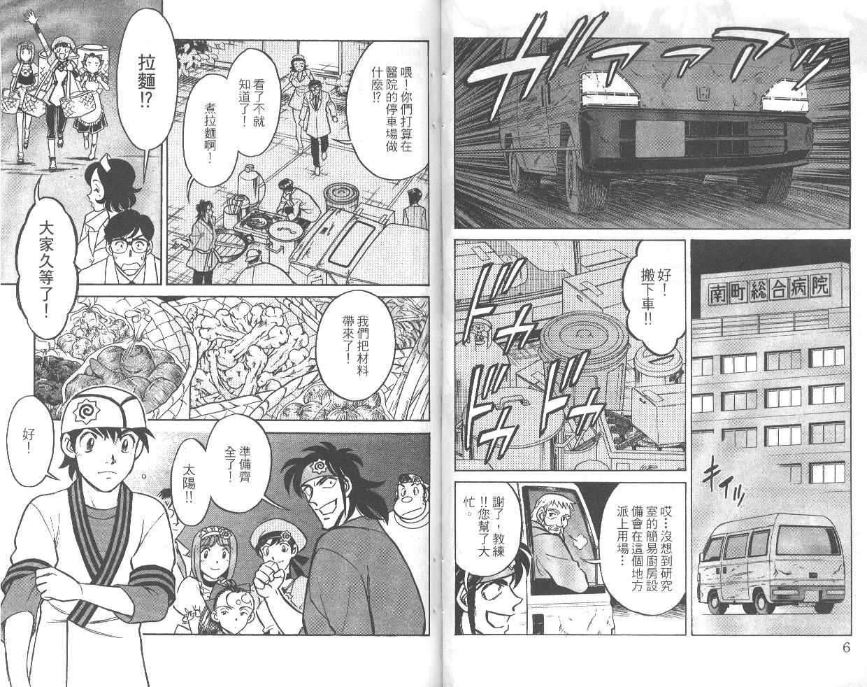 彩虹拉面韩漫全集-vol_08无删减无遮挡章节图片 
