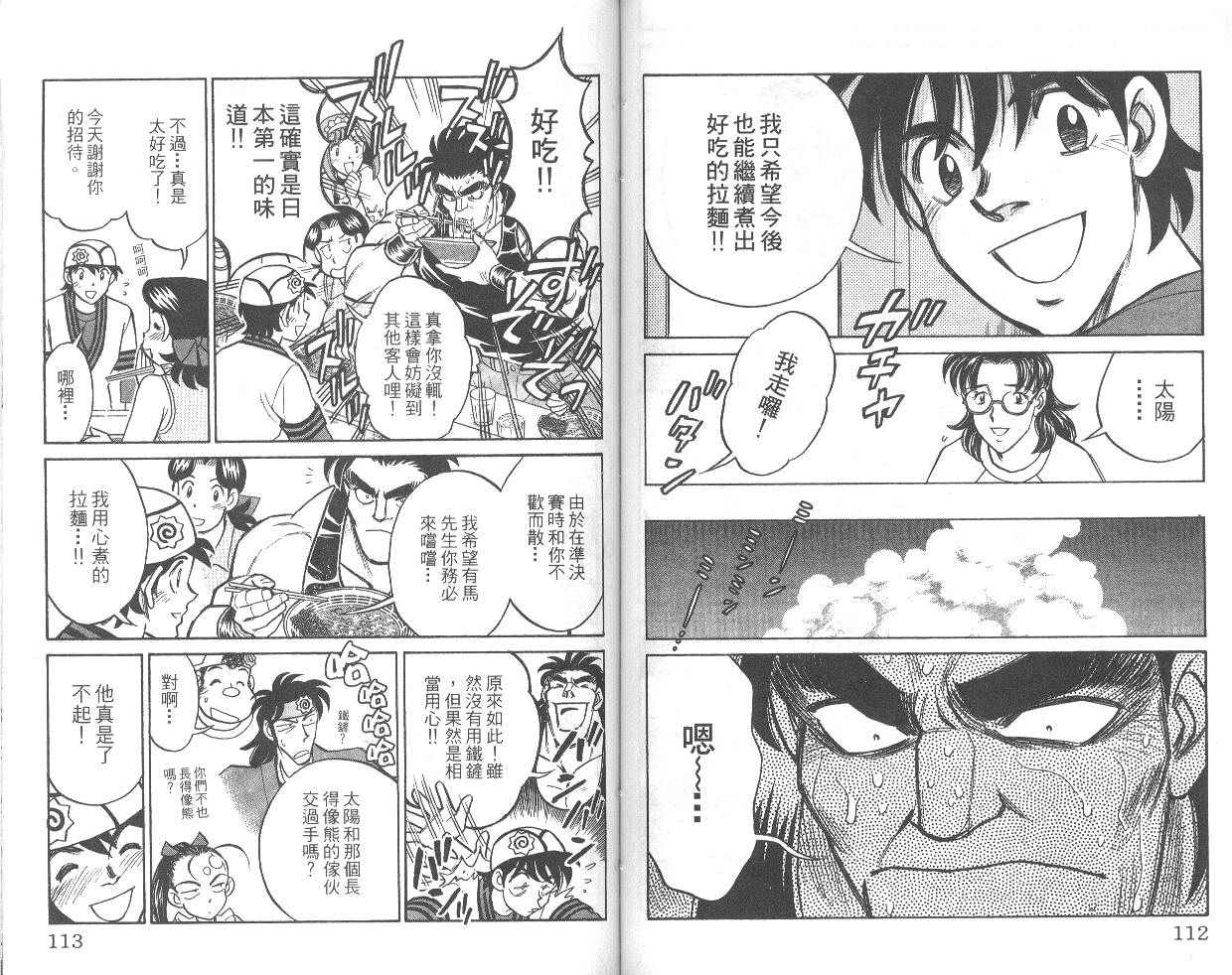 彩虹拉面韩漫全集-vol_08无删减无遮挡章节图片 