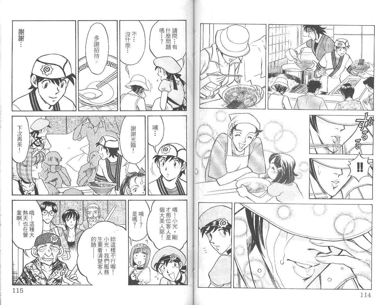 彩虹拉面韩漫全集-vol_08无删减无遮挡章节图片 