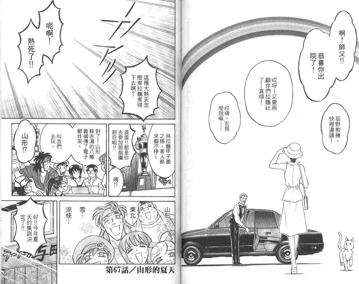 彩虹拉面韩漫全集-vol_08无删减无遮挡章节图片 
