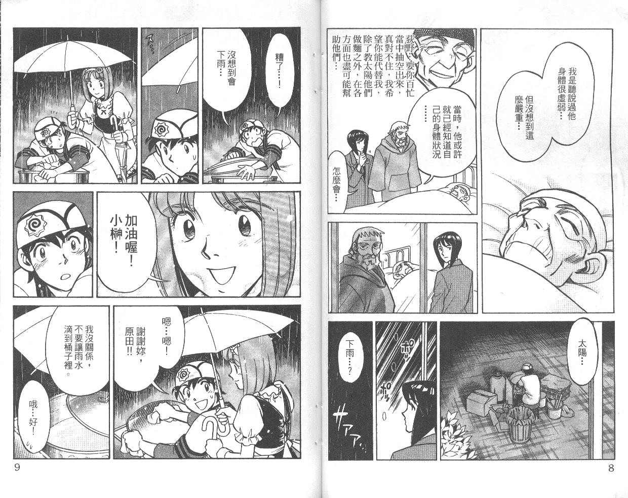 彩虹拉面韩漫全集-vol_08无删减无遮挡章节图片 