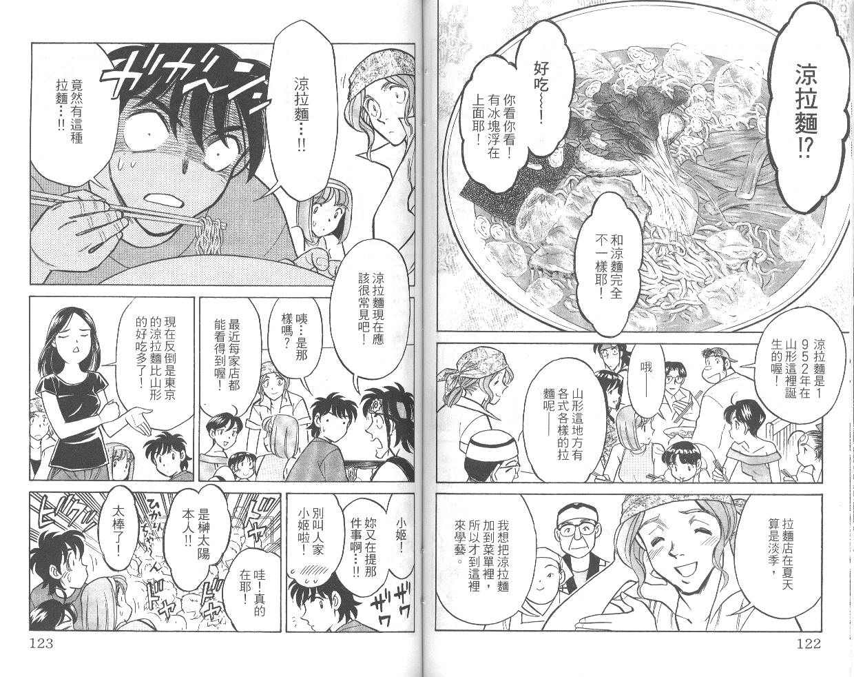 彩虹拉面韩漫全集-vol_08无删减无遮挡章节图片 