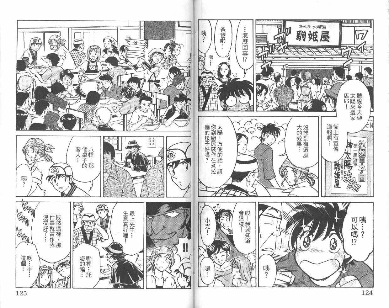 彩虹拉面韩漫全集-vol_08无删减无遮挡章节图片 
