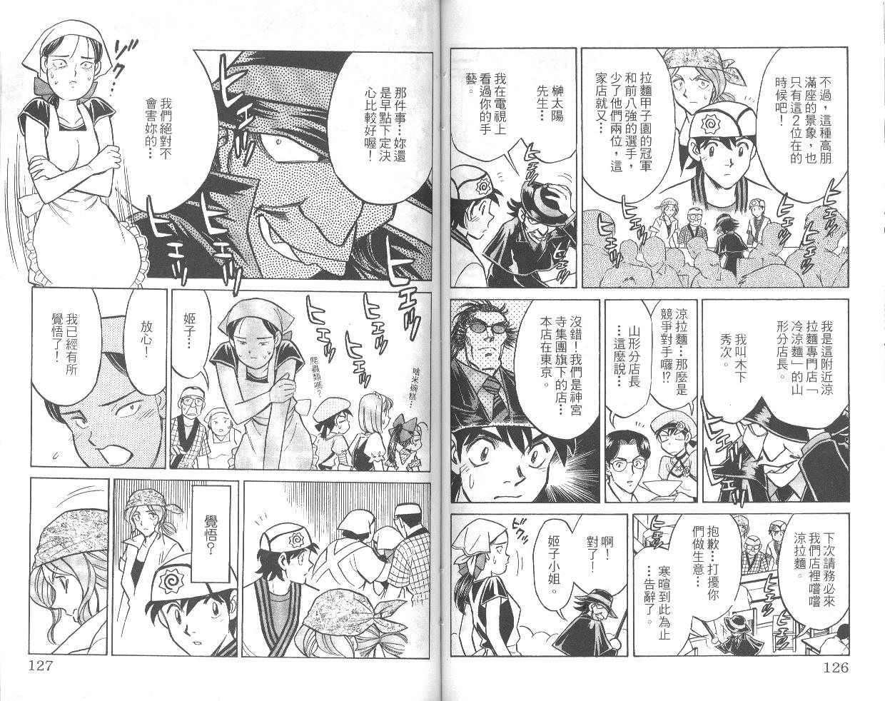彩虹拉面韩漫全集-vol_08无删减无遮挡章节图片 